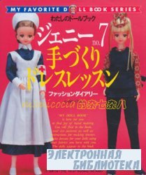 My favorite doll book 7