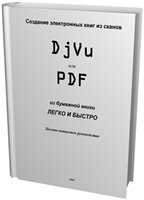     : DjVu  PDF      ...