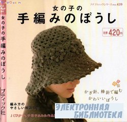 Heart Warming Life Series 439 Hat Book