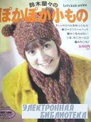 Let's Knit Series NV 3733 /1998
