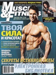 Muscle & Fitness №7-8 2009