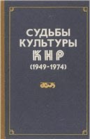    (1949-1974)