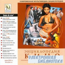Энциклопедия кино Кирилла и Мефодия