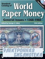 Standard Catalog of World Paper Money, General Issues 1368-1960, 12th Editi ...