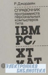      IBM PC, XT  AT