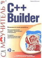  C++ Builder