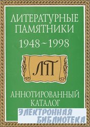  . 1948-1998 .  