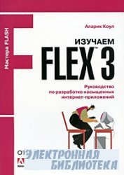 Flex 3.     -