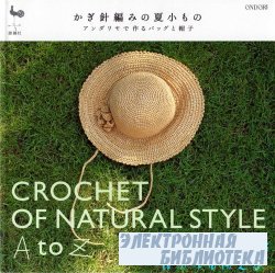 Ondori Crochet of Natural Style 2007