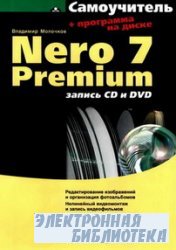 Nero 7 Premium. Запись CD и DVD