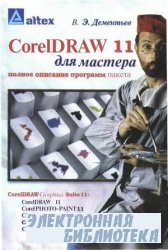 Corel Draw 11  