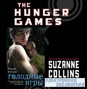 Suzanne Collins / .  The Hunger Games /    (/udio)