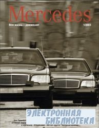 Mercedes 1-6 2003
