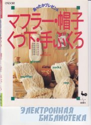 Ondori.Cap, Muffler, Gloves, Socks 1993