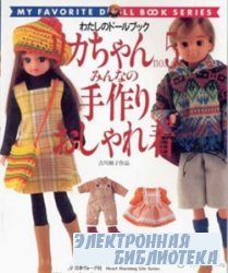 My favorite doll book 5, 2003