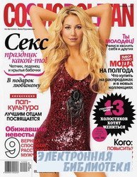 Cosmopolitan 2 2010