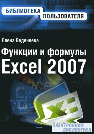    Excel 2007