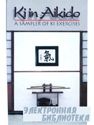 Ki In Aikido. A Sampler of Ki Exercises