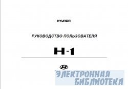   Hyundai H-1