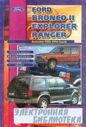 Ford Bronco II, Explorer, Ranger,  1983-1994 .