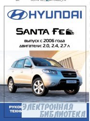 Hyundai Santa Fe.   2006 .  2.0,2.4,2.7.   ,    .