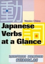 Japanese Verbs at a Glance