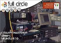 Full Circle 31 2009