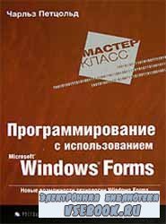    Microsoft Windows Forms