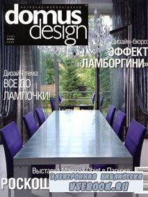 Журнал Domus Design №10