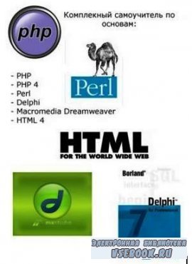    PHP, Perl, Delphi, Dreamweaver, HTML4