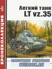 Бронеколлекция. 2003 №4. Легкий танк LT vz.35
