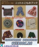 Cap.Muffler.Gloves