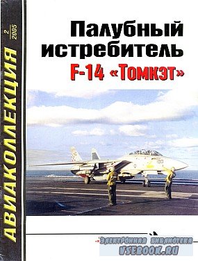 . 2005 02.   F-14 