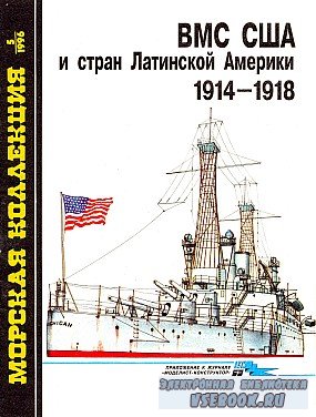  . 1996 5.       1914-1918