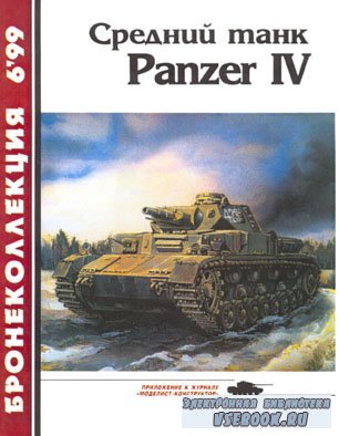   1999-06 (027).   Panzer IV
