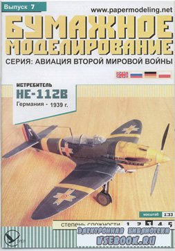  He-112B [  7]