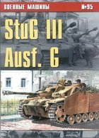 Stug III Ausf.G (  95)