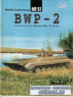 BWP-2 (   -2)