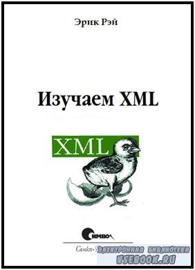  XML
