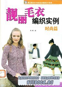 Shougongfang 2007 bianzhi - Beautiful knitting sweater - fashion