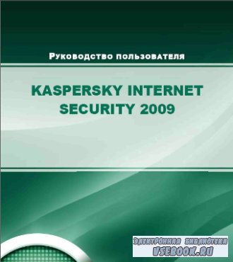 Kaspersky Internet Security 2009  