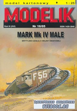  MARK Mk.IV MALE [Modelik 2005-16]