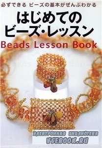 Beads Lesson Book