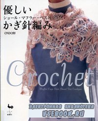 Ondori Crochet (Muffler, Cape, Stole, Shawl, Vest Cardigan)