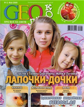 GEO  5 () 2009
