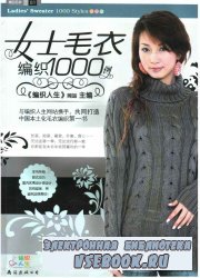 Ladies' Sweater 1000 Styles( Nvshi Maoyi Bianzhi 1000 Li)