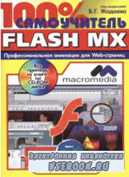 100%  Flash MX