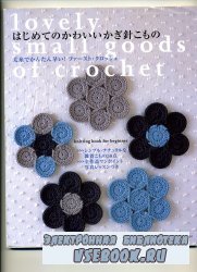 Asahi Original.Lovely Small Goods of Crochet.