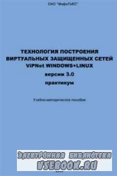      ViPNet  3.0 Windows+Linux: 