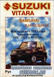 Suzuki Vitara Samurai SJ410, SJ413    1981 .    ...